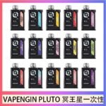 VAPENGIN PLUTO冥王星充電拋棄式電子煙7500口一次性