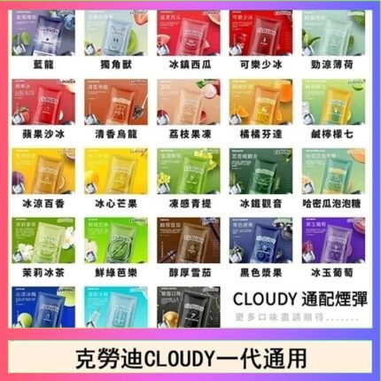克勞迪CLOUDY電子煙通用RELX悅刻一代煙彈