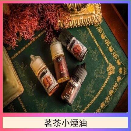 茗茶小煙油30ml（0mg/30mg）日本進口