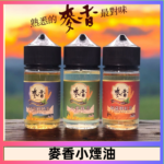 Wheat milk tea麥香煙油 麥香奶茶 麥香紅茶 麥香綠茶