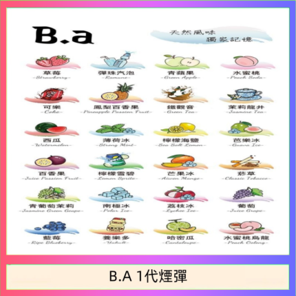 B.A 一代主機煙彈電子煙一盒三顆