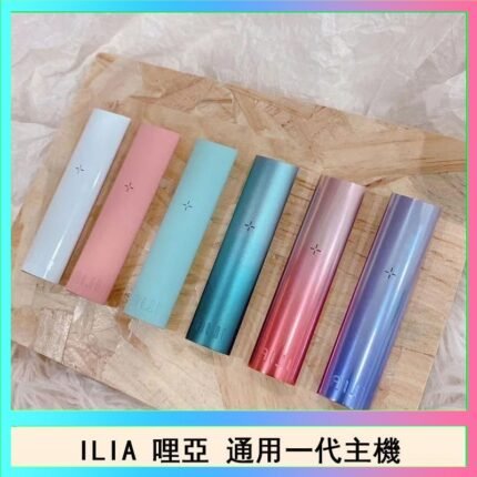 ILIA哩亞主機 ILIA電子煙主機 通配1代煙彈