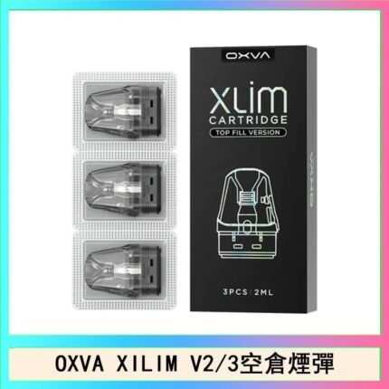 OXVA XLIM SQ PRO V234煙彈小蠻牛空倉官網