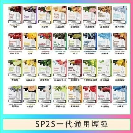 SP2S煙彈思博瑞電子煙一代煙彈台灣官網