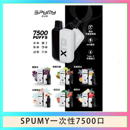 SPUMY Clix斯邦迷換彈拋棄式一次性7500口